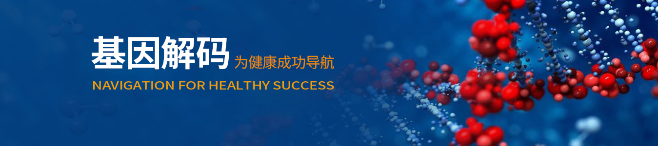 風(fēng)險基因哪里測，佳學(xué)基因
